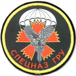 Спецназ ГРУ