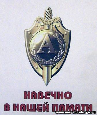 Навечно в нашей памяти