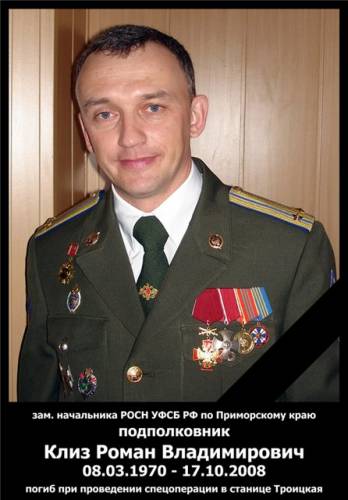 Клиз Роман Владимирович