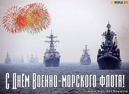 Праздник ВМФ
